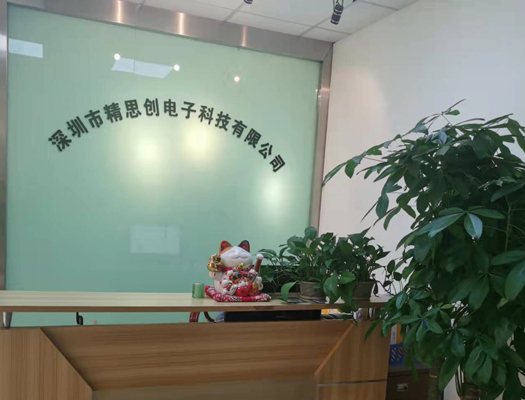 深圳市精思创电子科技有限公司